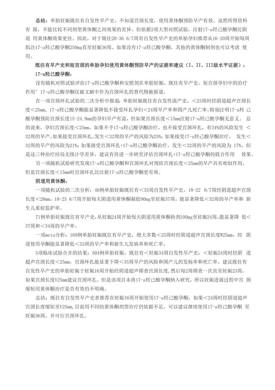 母胎医学联合会临床指南_第5页