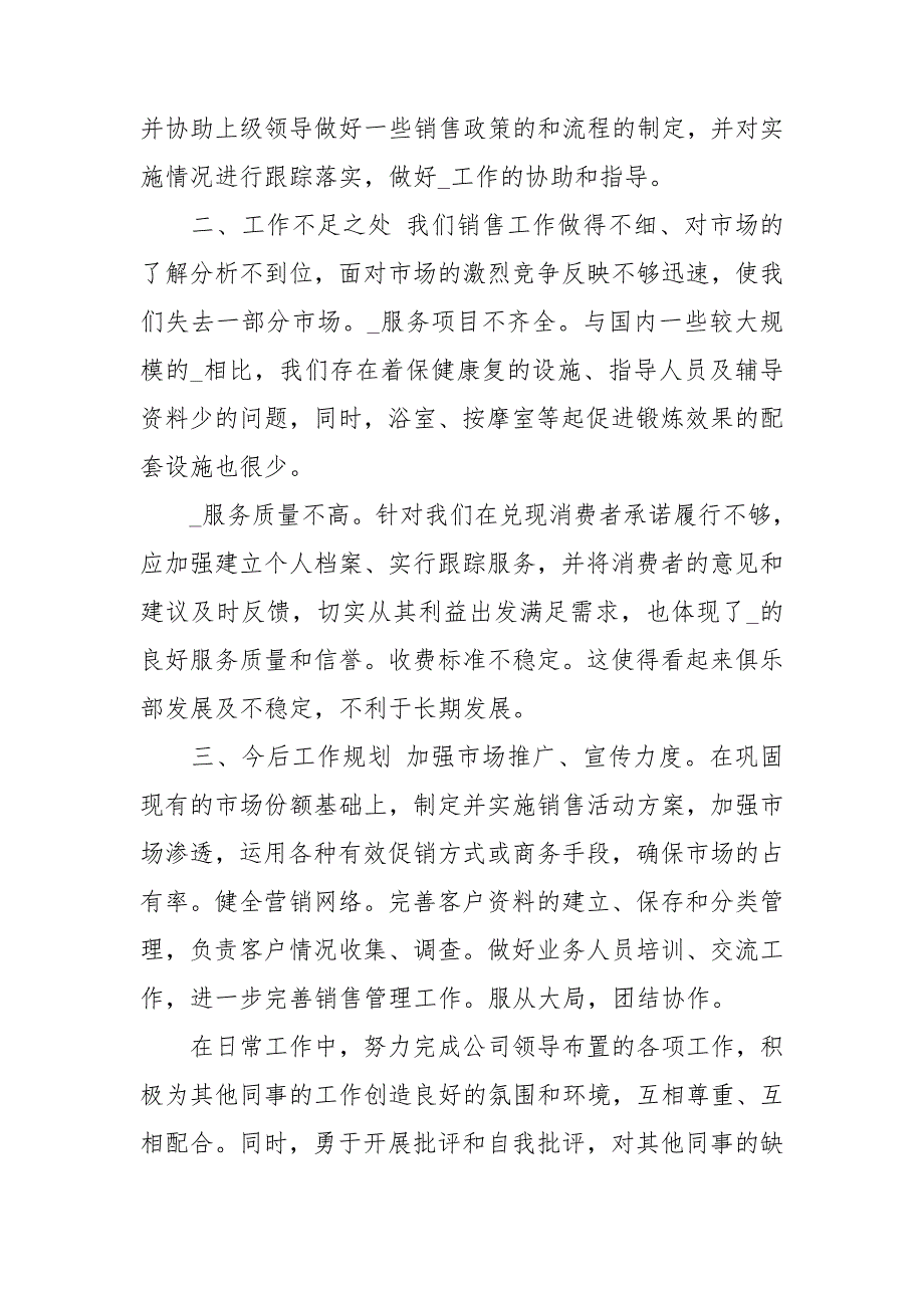 2020销售经理个人述职报告_第2页