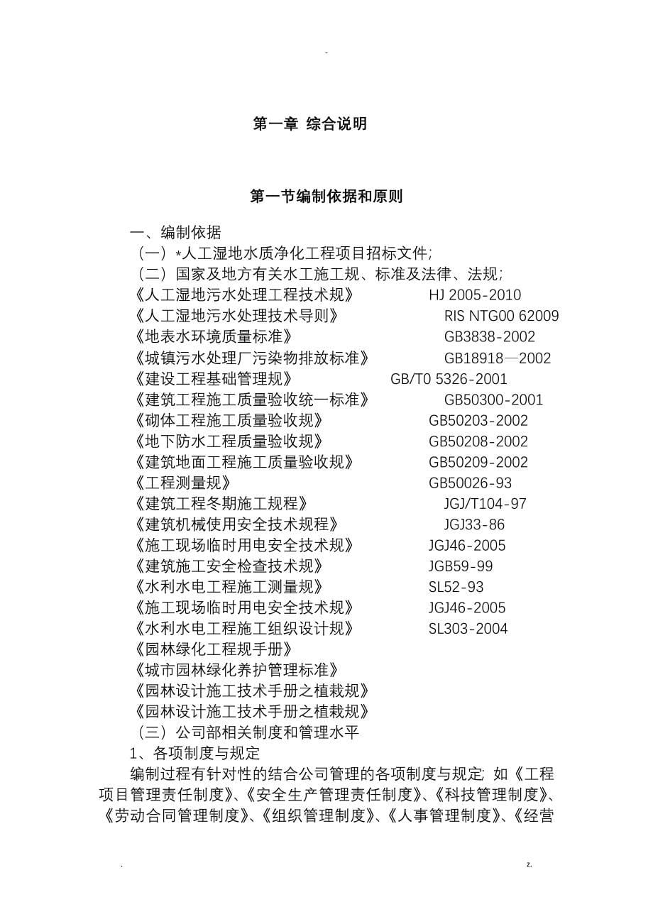 某人工湿地施工设计方案及对策_第5页