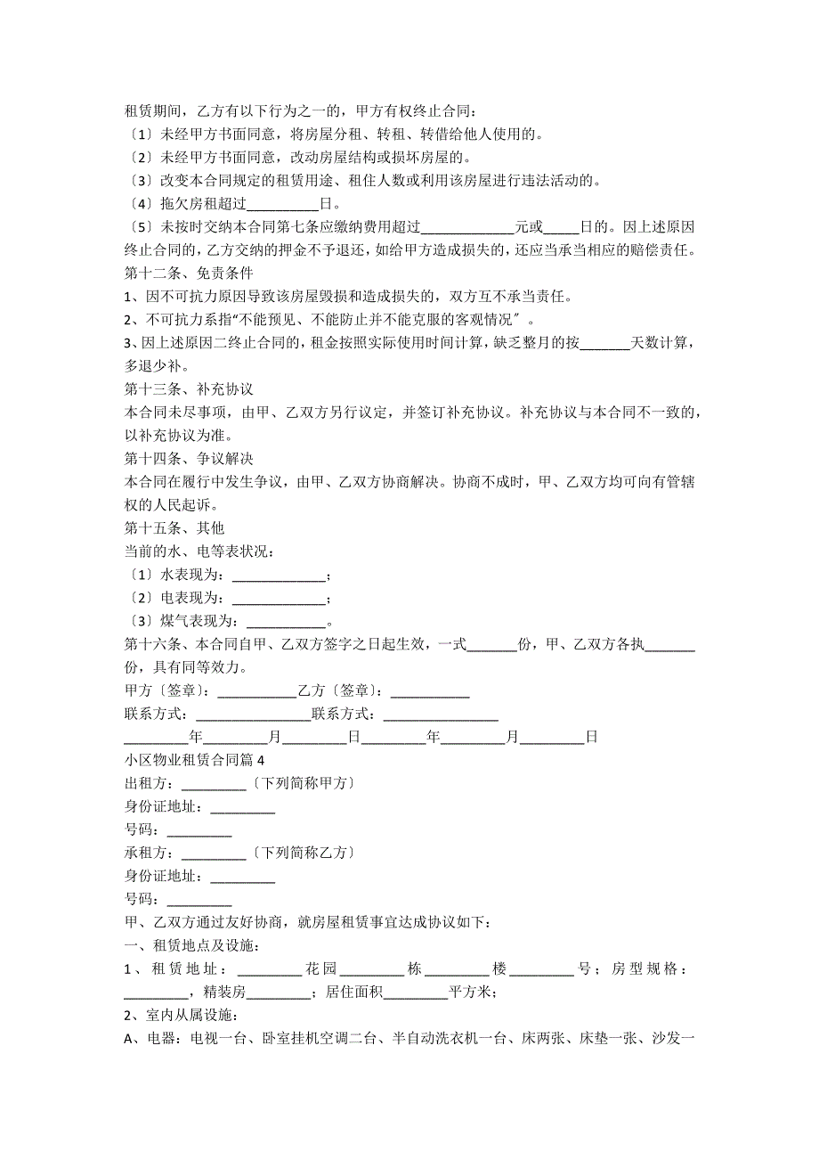 小区物业租赁合同范文5篇_第5页