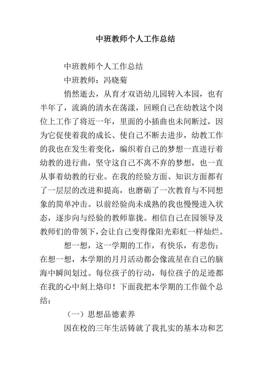 中班教师个人工作总结_第1页