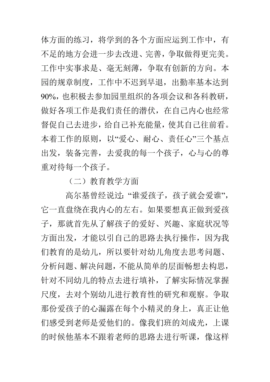 中班教师个人工作总结_第2页