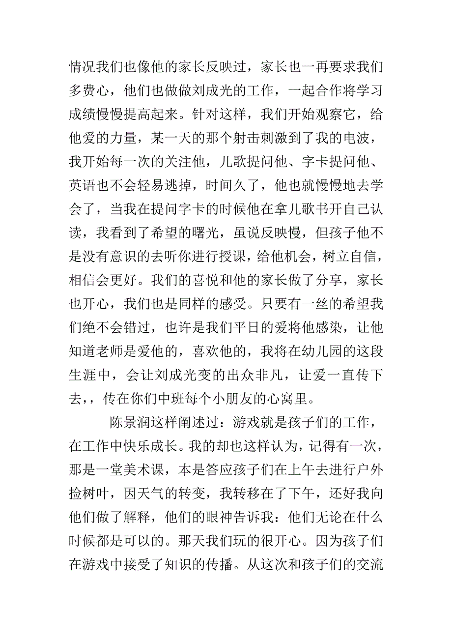 中班教师个人工作总结_第3页