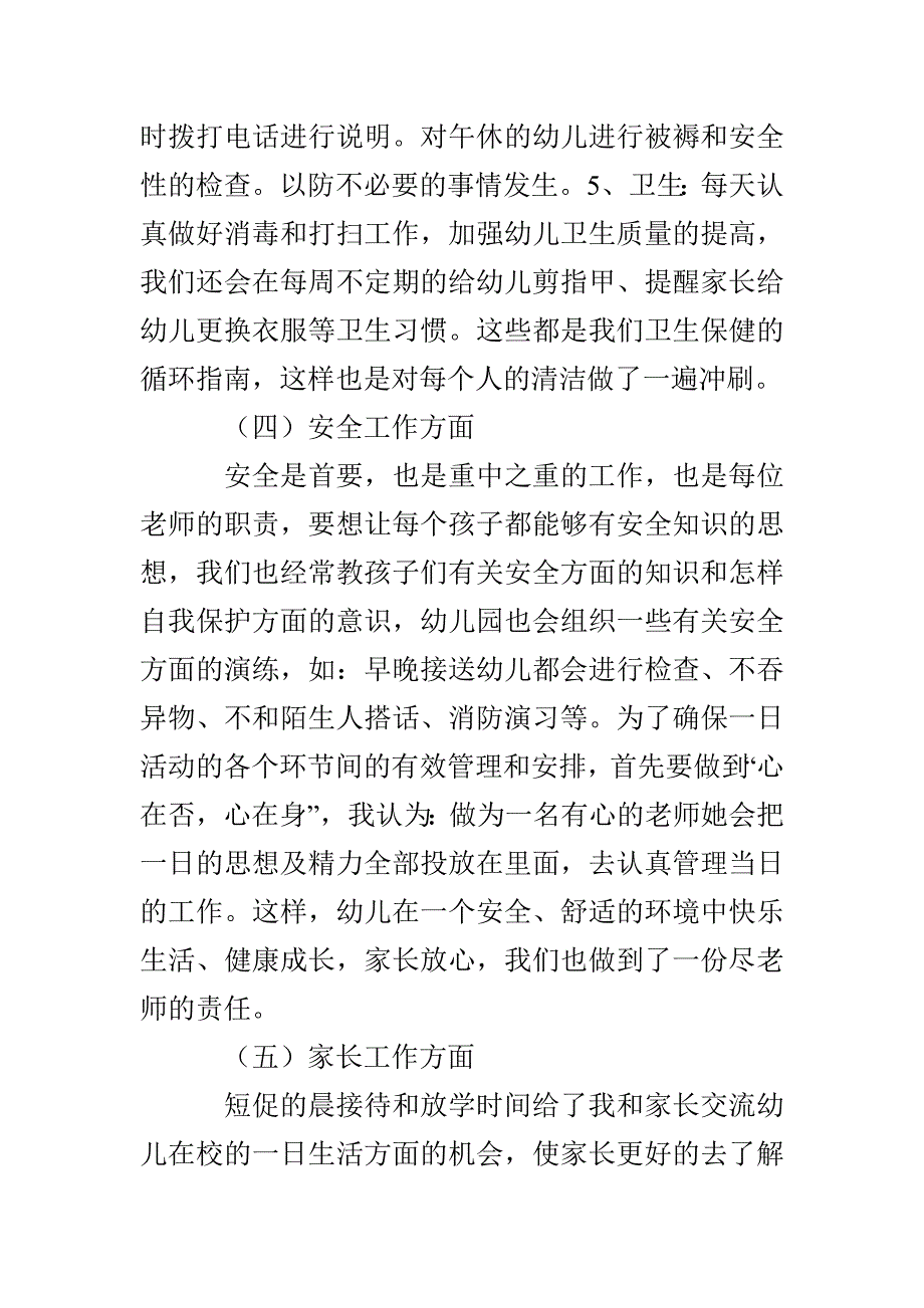 中班教师个人工作总结_第5页