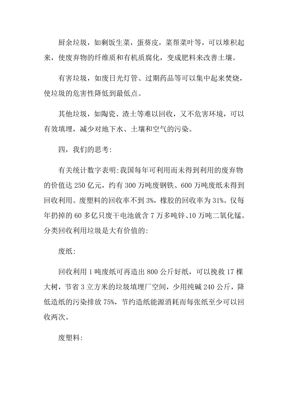 农村生活垃圾分类倡议书5篇范本_第3页