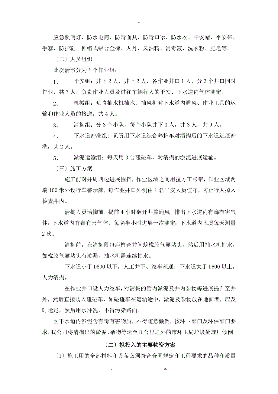 管道清淤的施工组织设计_第3页