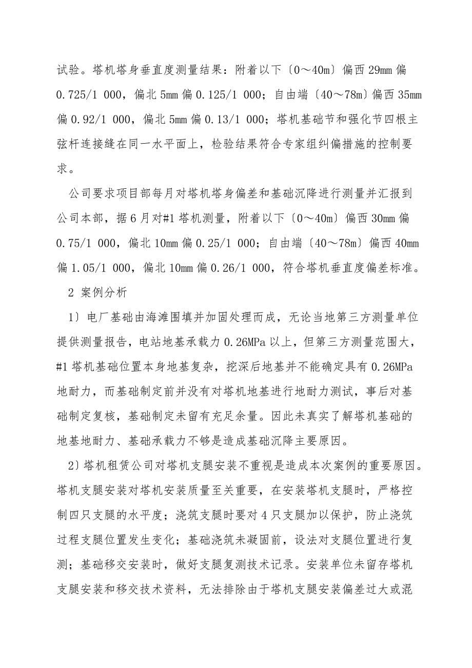 塔机基础沉降和塔身垂直度偏差安全管理.doc_第5页