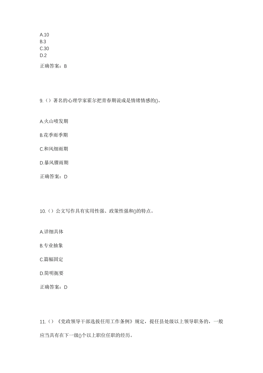 2023年江苏省连云港市灌云县南岗镇小陶村社区工作人员考试模拟题含答案_第4页