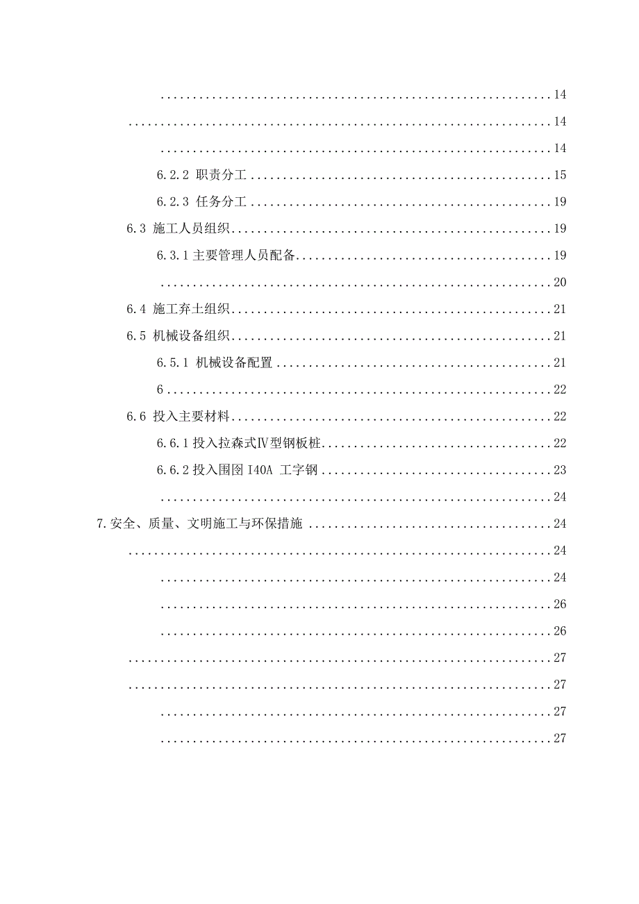 三和特大桥水中墩基础施工方案_第2页