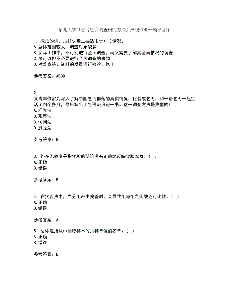 东北大学21春《社会调查研究方法》离线作业一辅导答案79_第1页