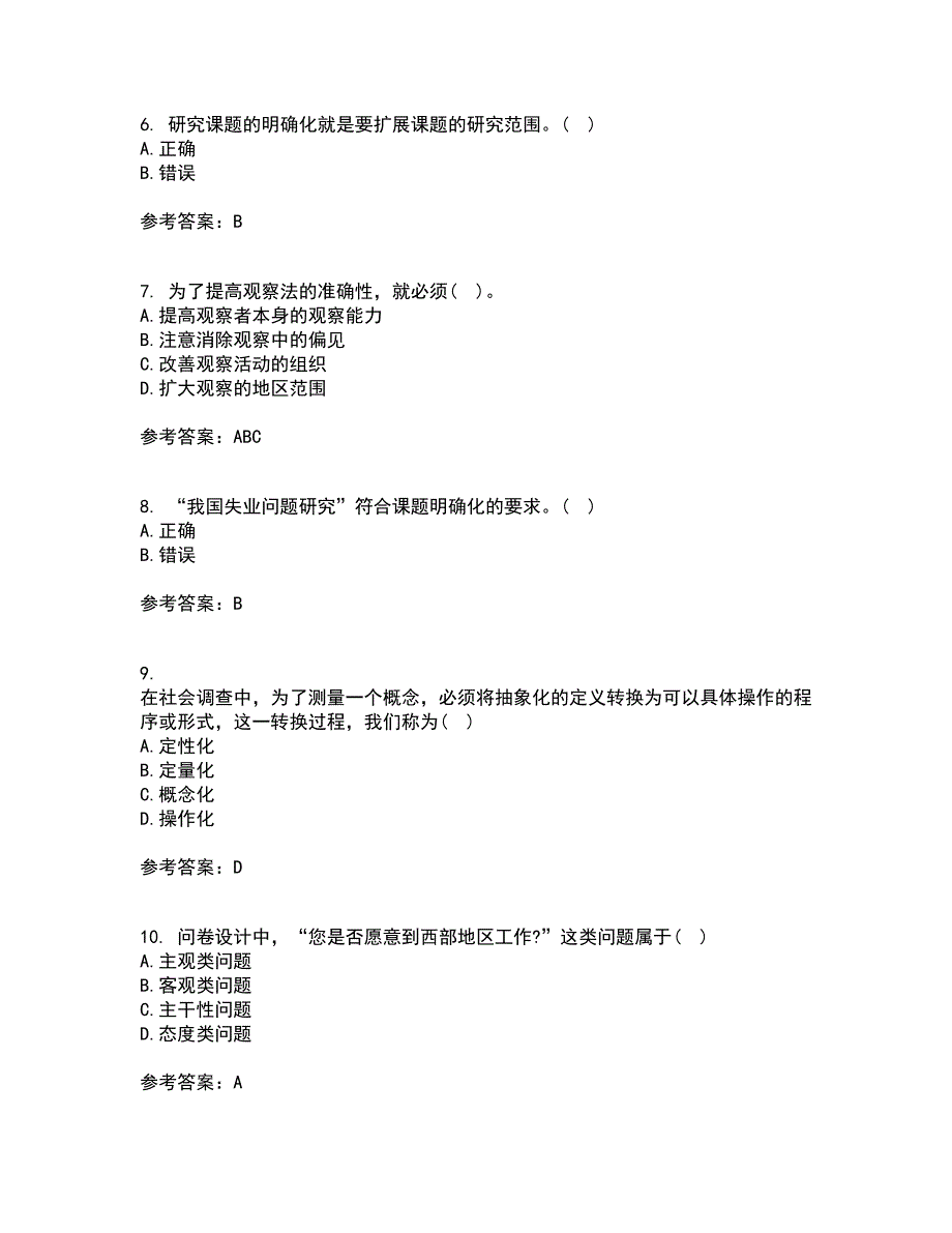 东北大学21春《社会调查研究方法》离线作业一辅导答案79_第2页