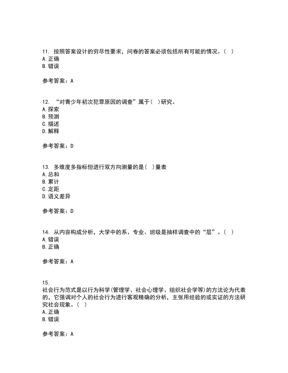 东北大学21春《社会调查研究方法》离线作业一辅导答案79_第3页