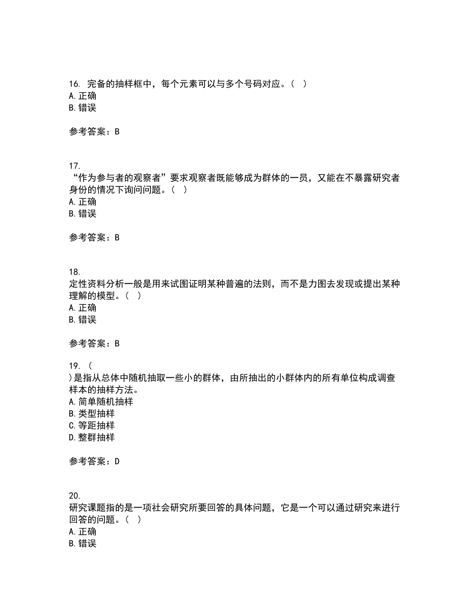 东北大学21春《社会调查研究方法》离线作业一辅导答案79_第4页