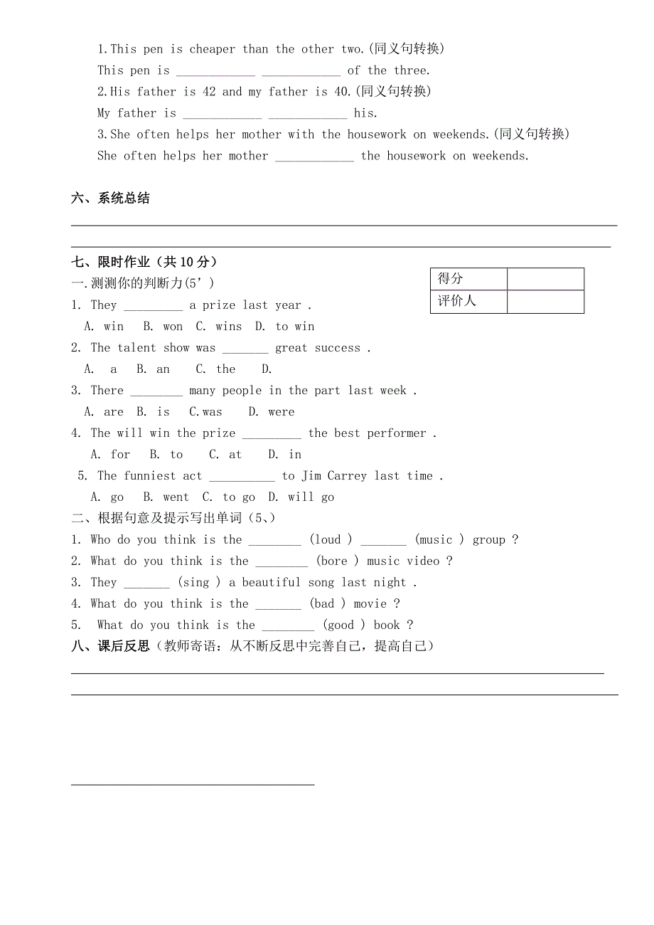 四川省宜宾市翠屏区2012-2013学年八年级英语上学期期末复习学案（无答案） 人教新目标版_第2页