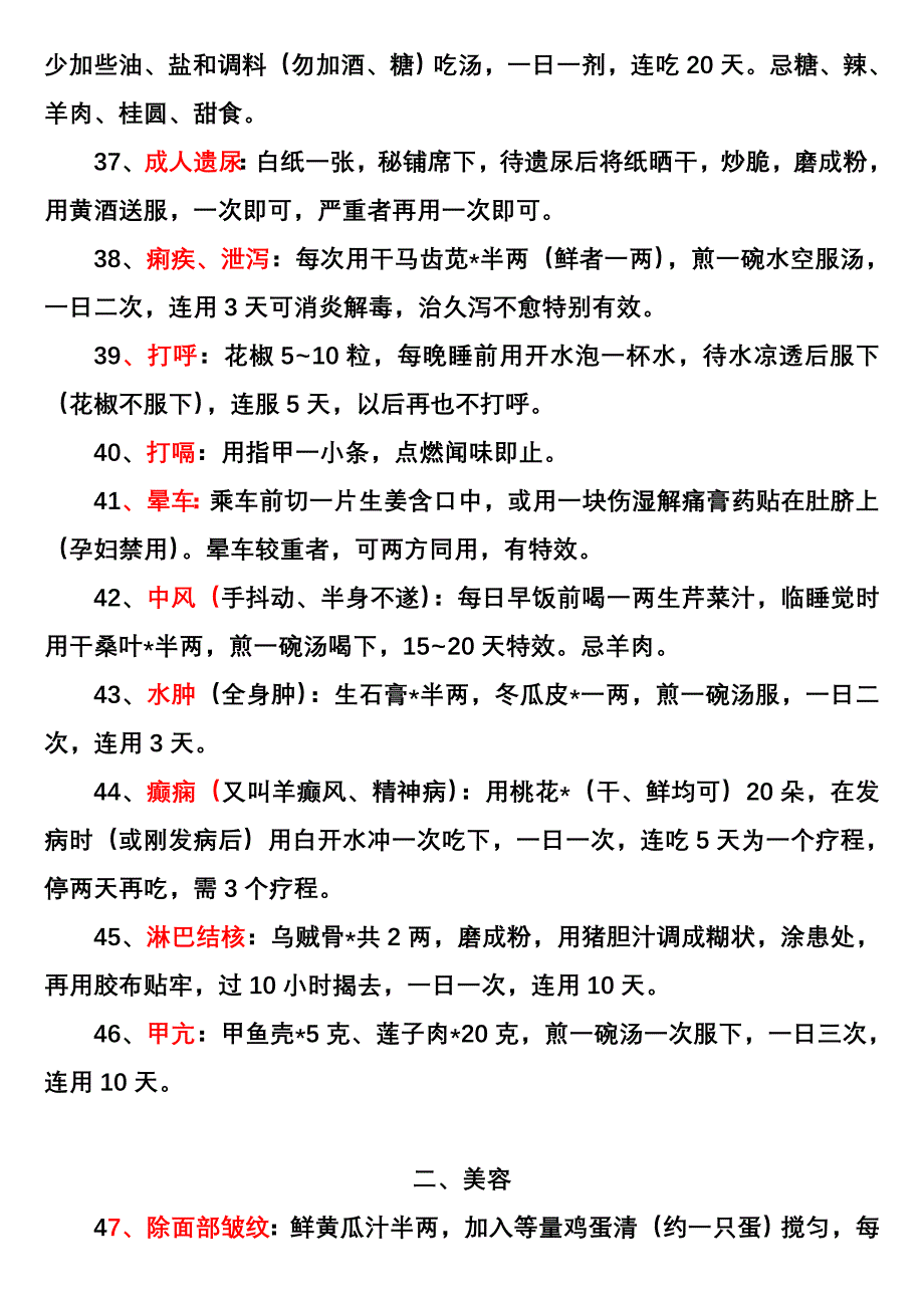 (中医) 民间妙方_第5页