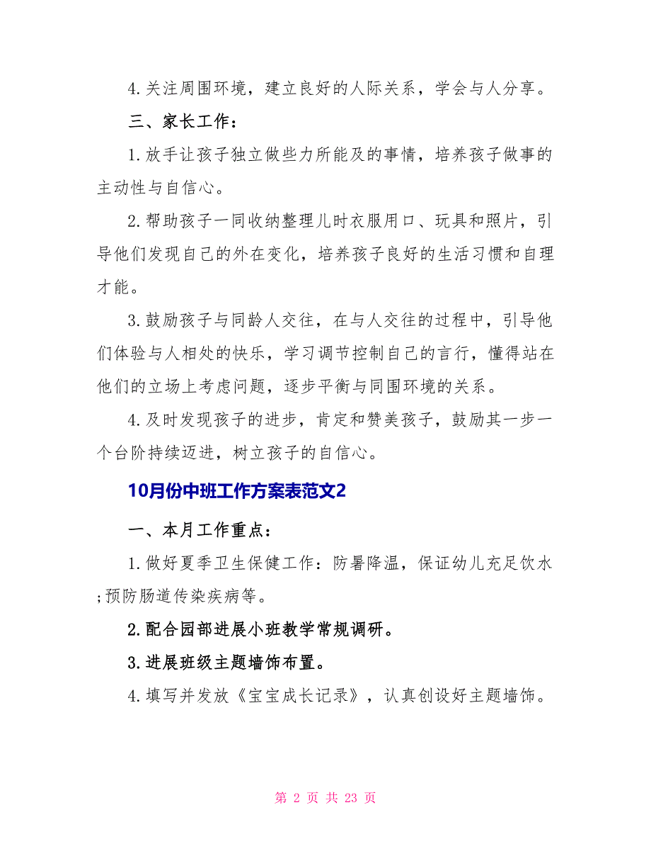 10月份中班工作计划表范文_第2页