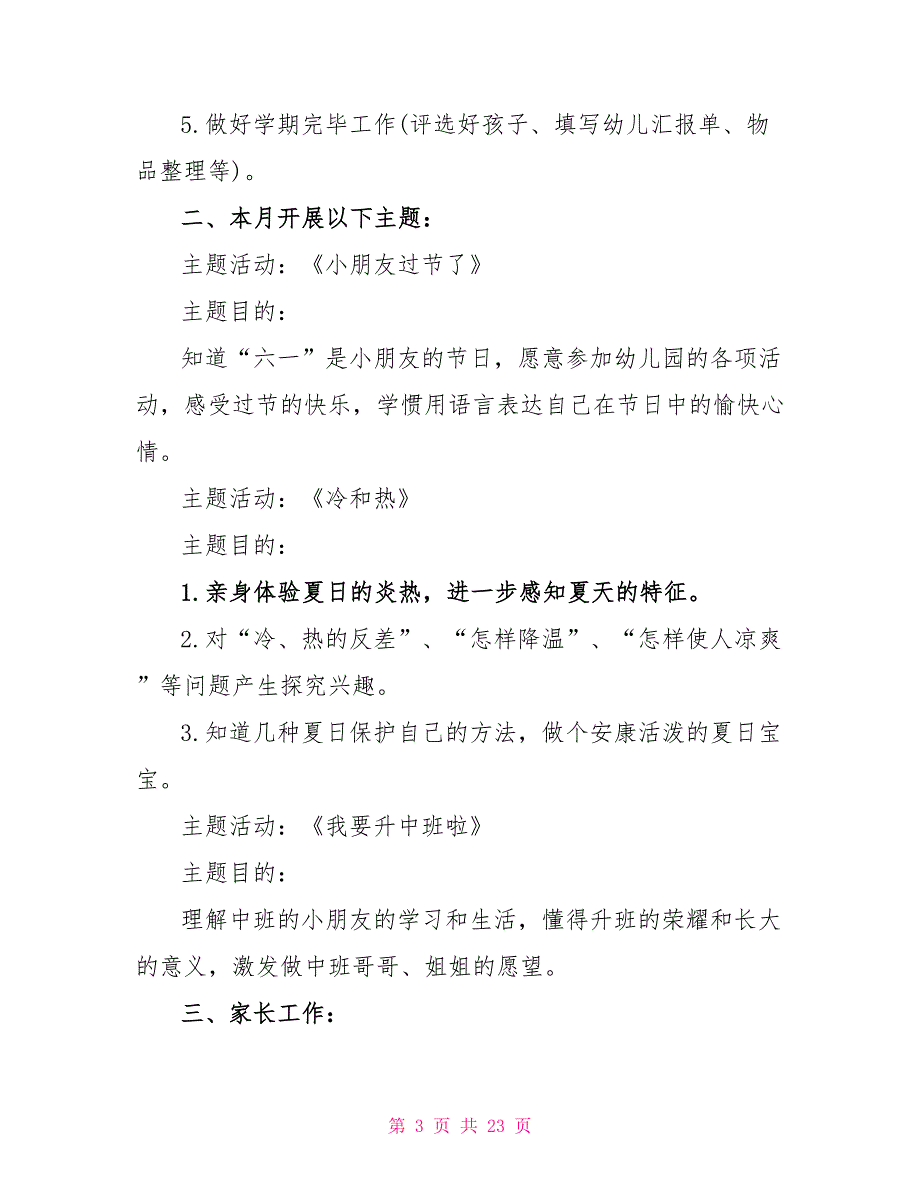 10月份中班工作计划表范文_第3页