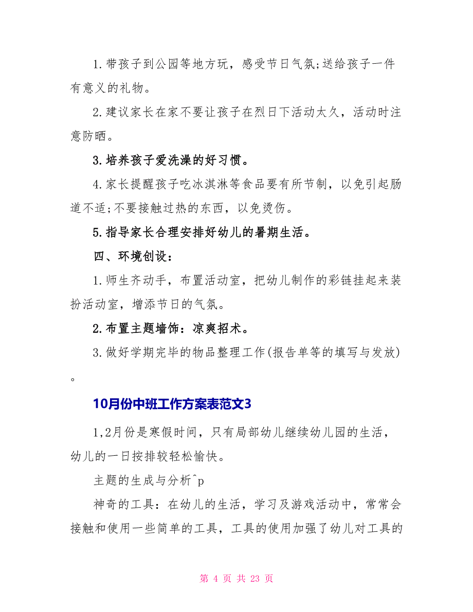 10月份中班工作计划表范文_第4页