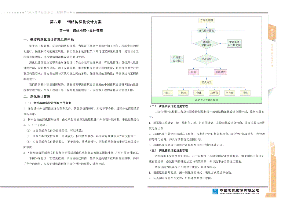 08第八章-----钢结构深化设计方案.doc_第1页