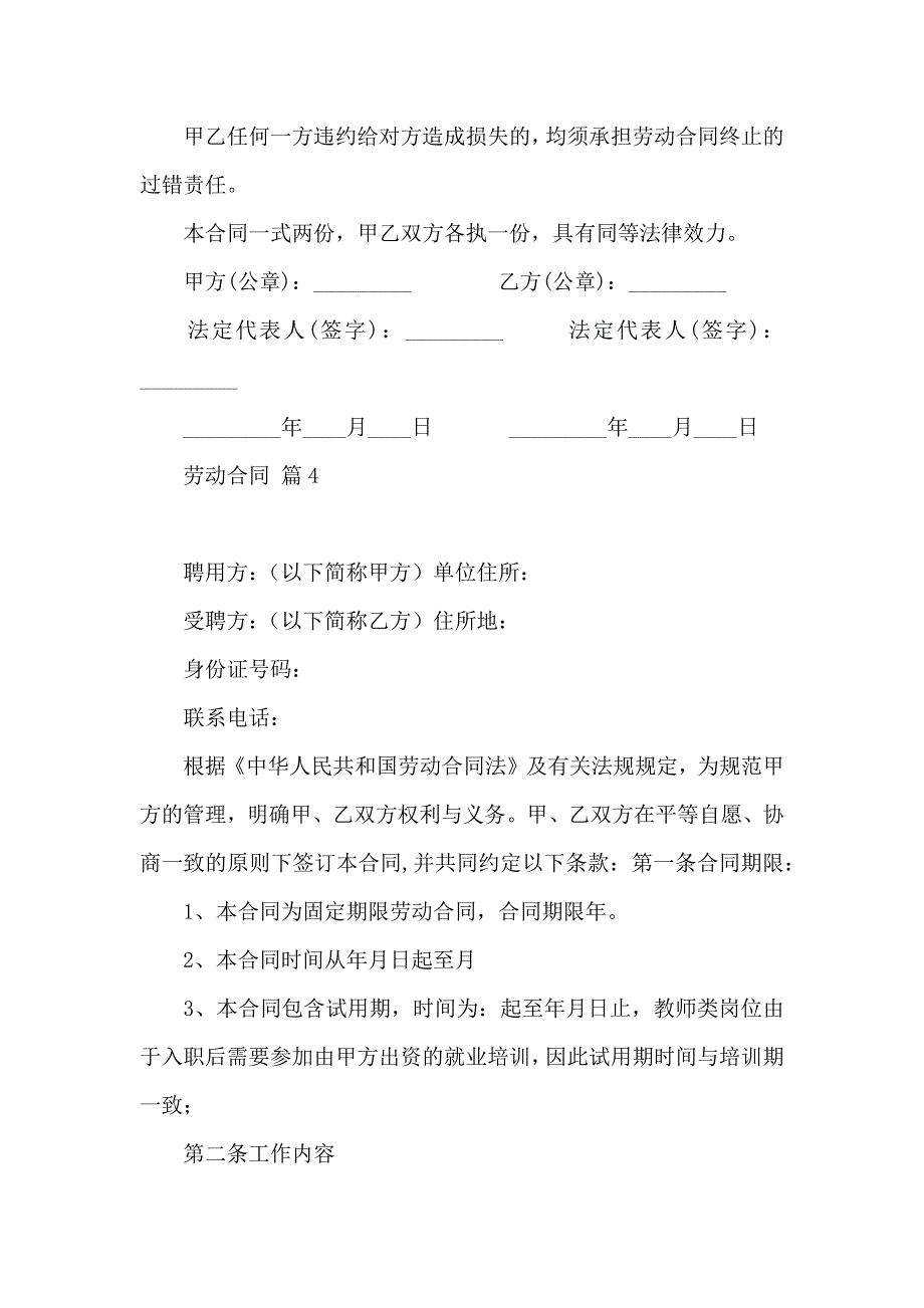 劳动合同模板集锦9篇_第5页