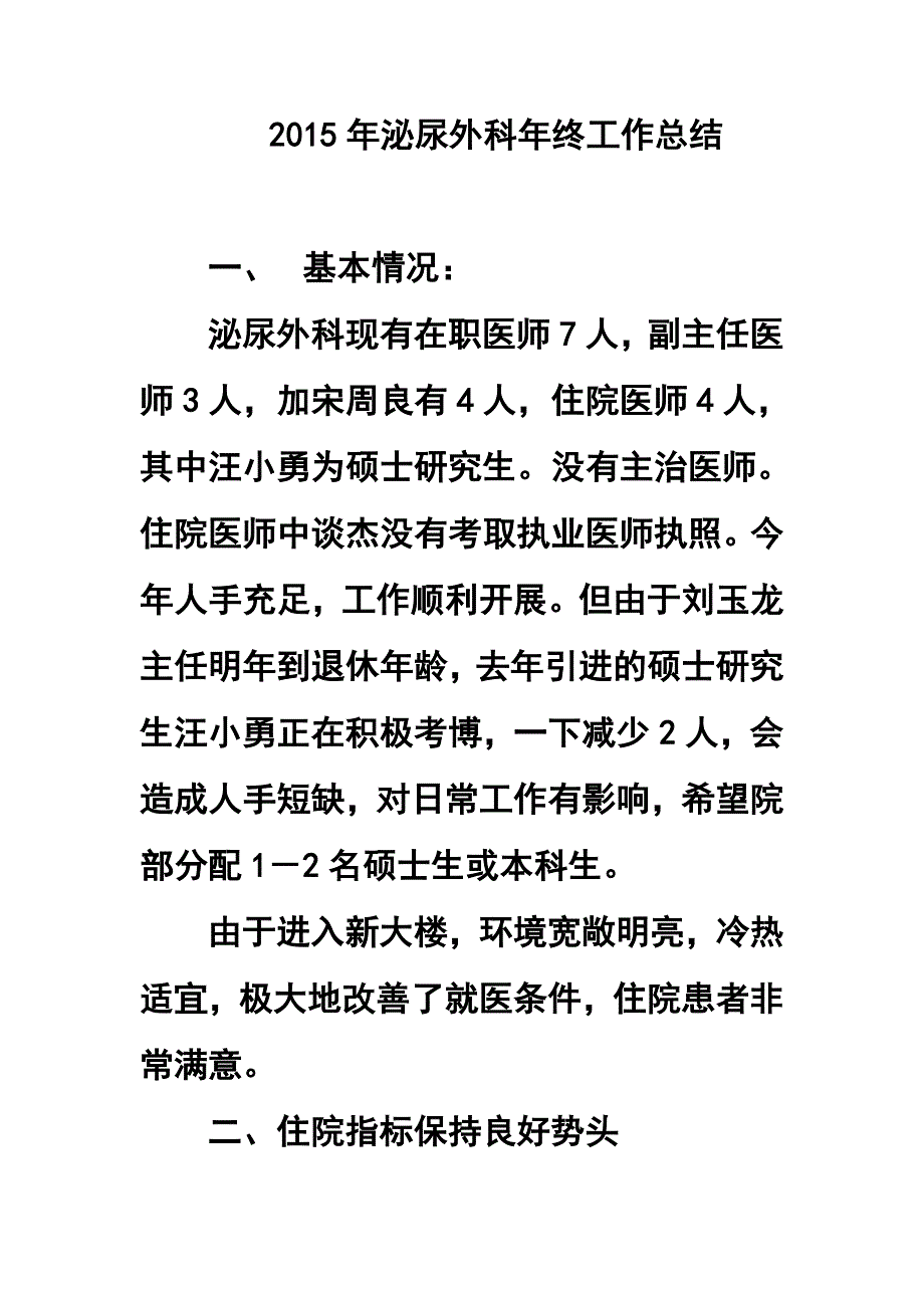 泌尿外科年终工作总结_第1页