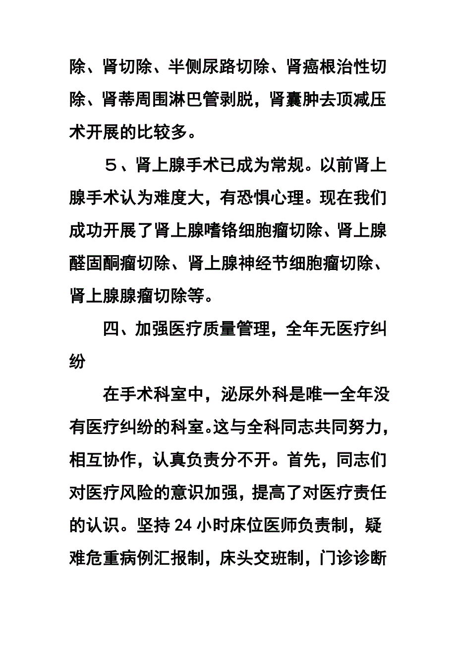 泌尿外科年终工作总结_第4页