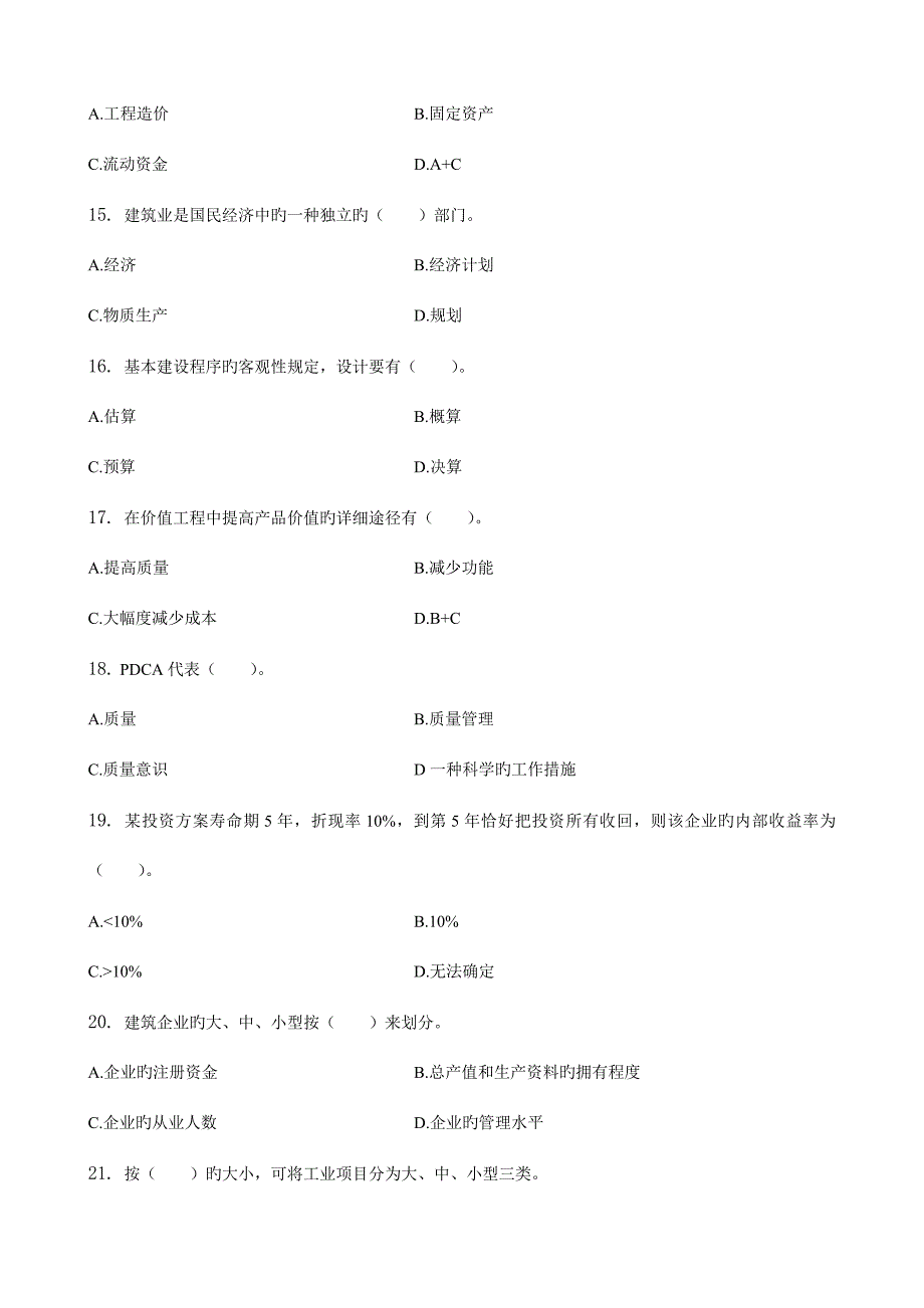 建筑经济与企业管理习题集含答案_第3页