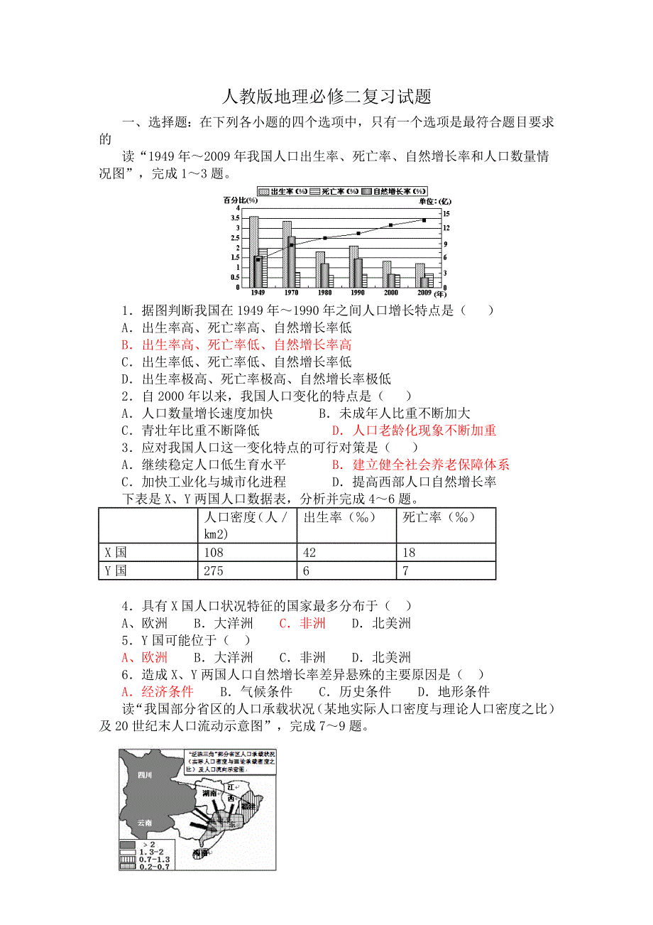 高中地理必修二期末测试题_第1页