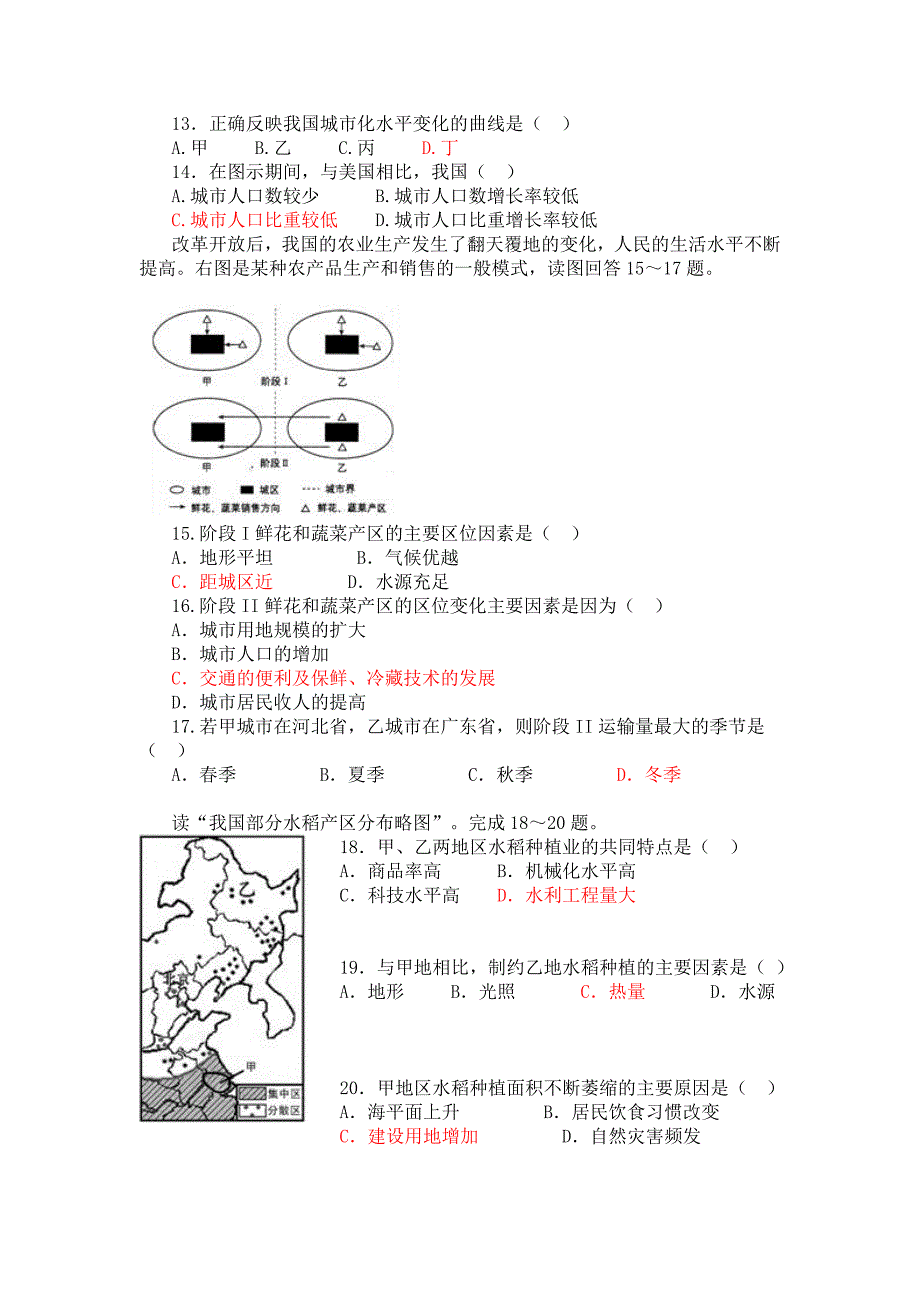 高中地理必修二期末测试题_第3页