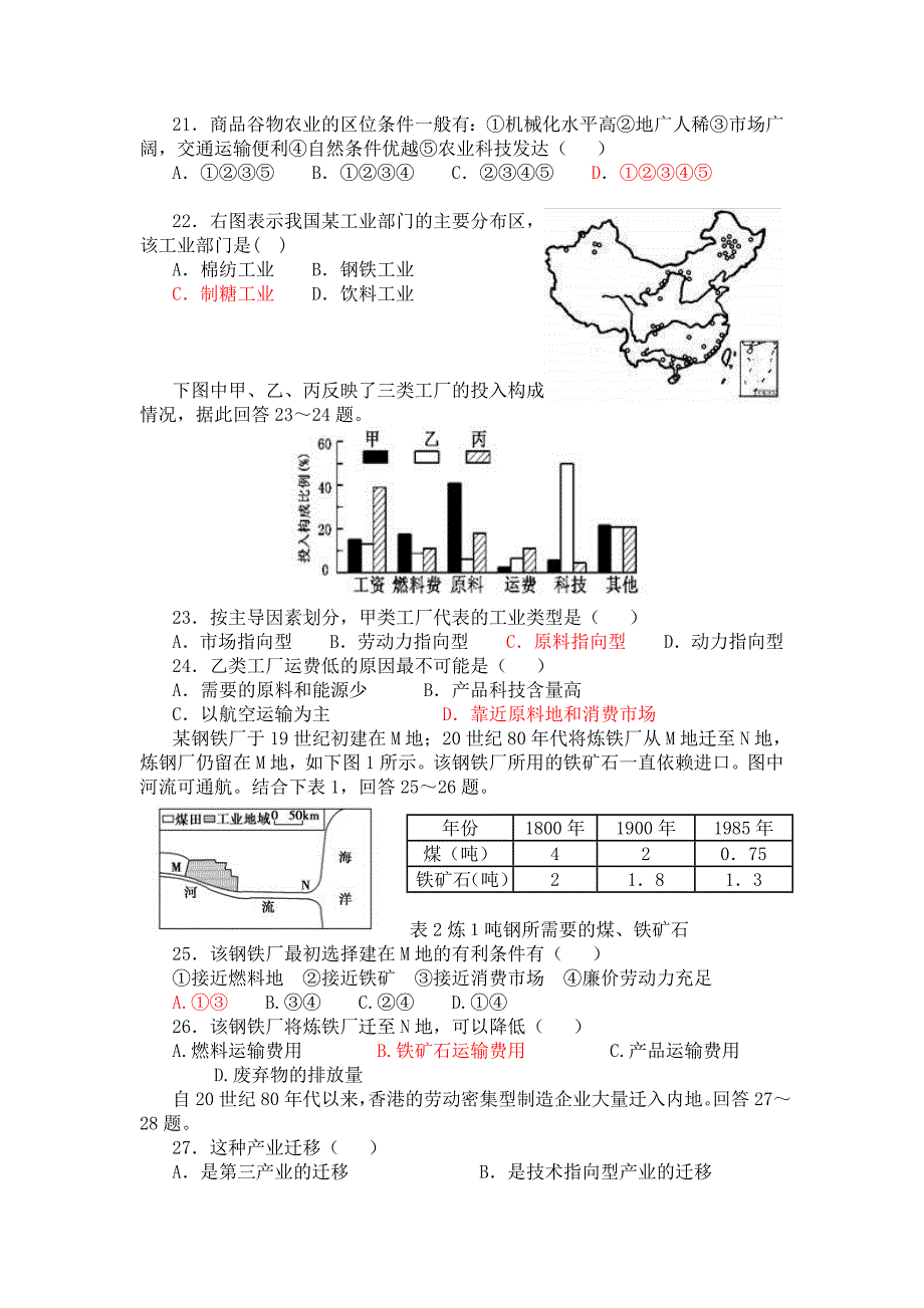 高中地理必修二期末测试题_第4页