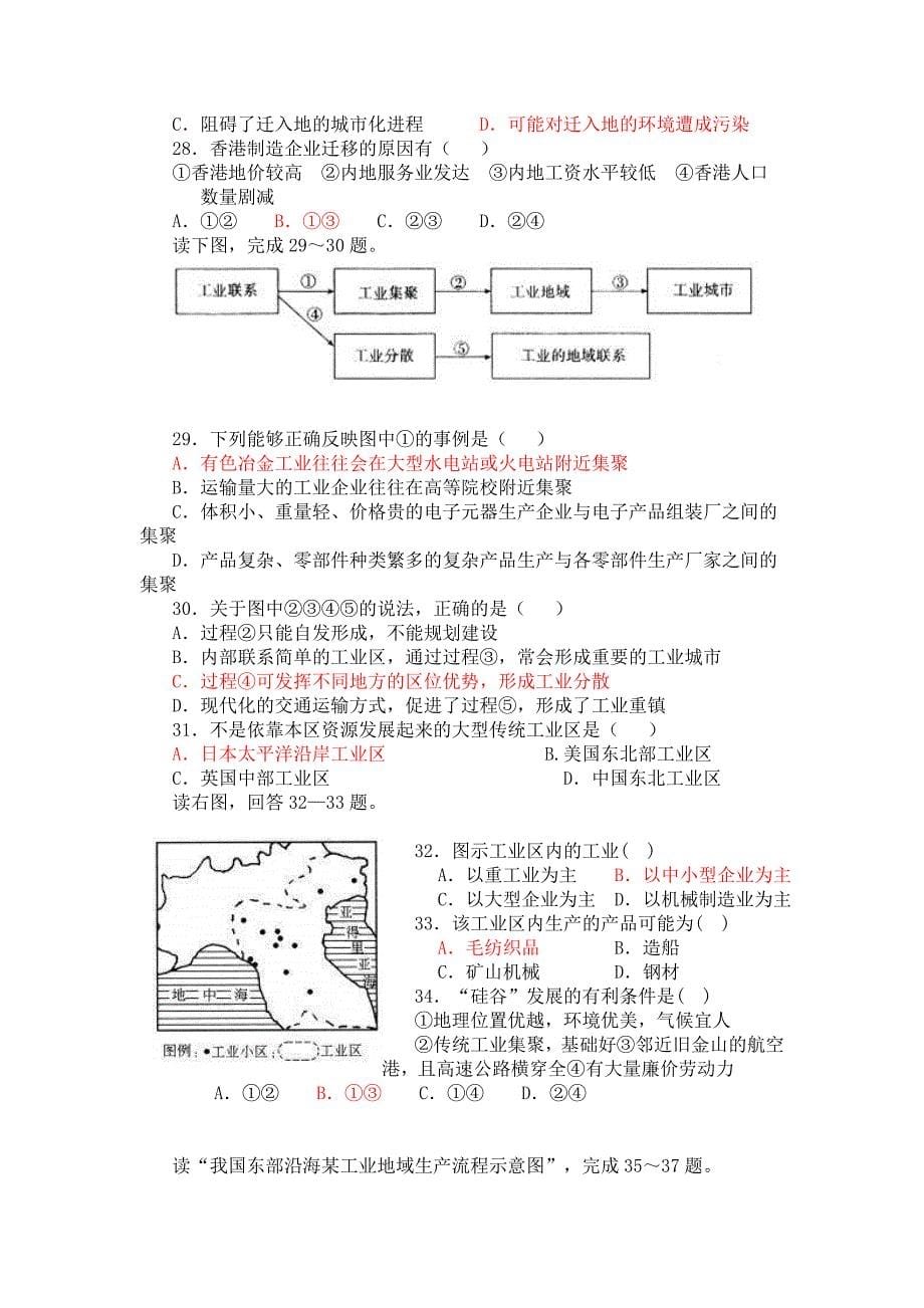 高中地理必修二期末测试题_第5页