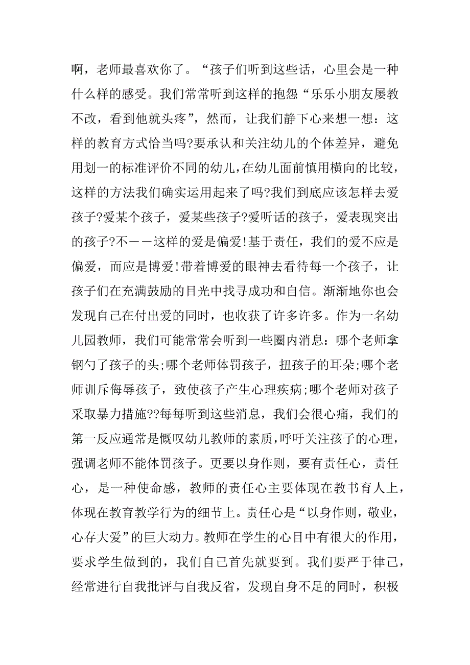 2023年师德师风建设工作情况报告3篇_第3页