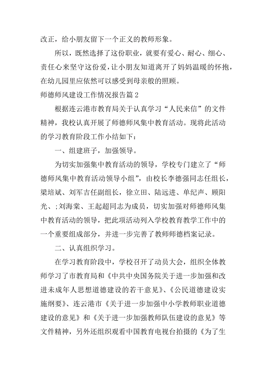 2023年师德师风建设工作情况报告3篇_第4页