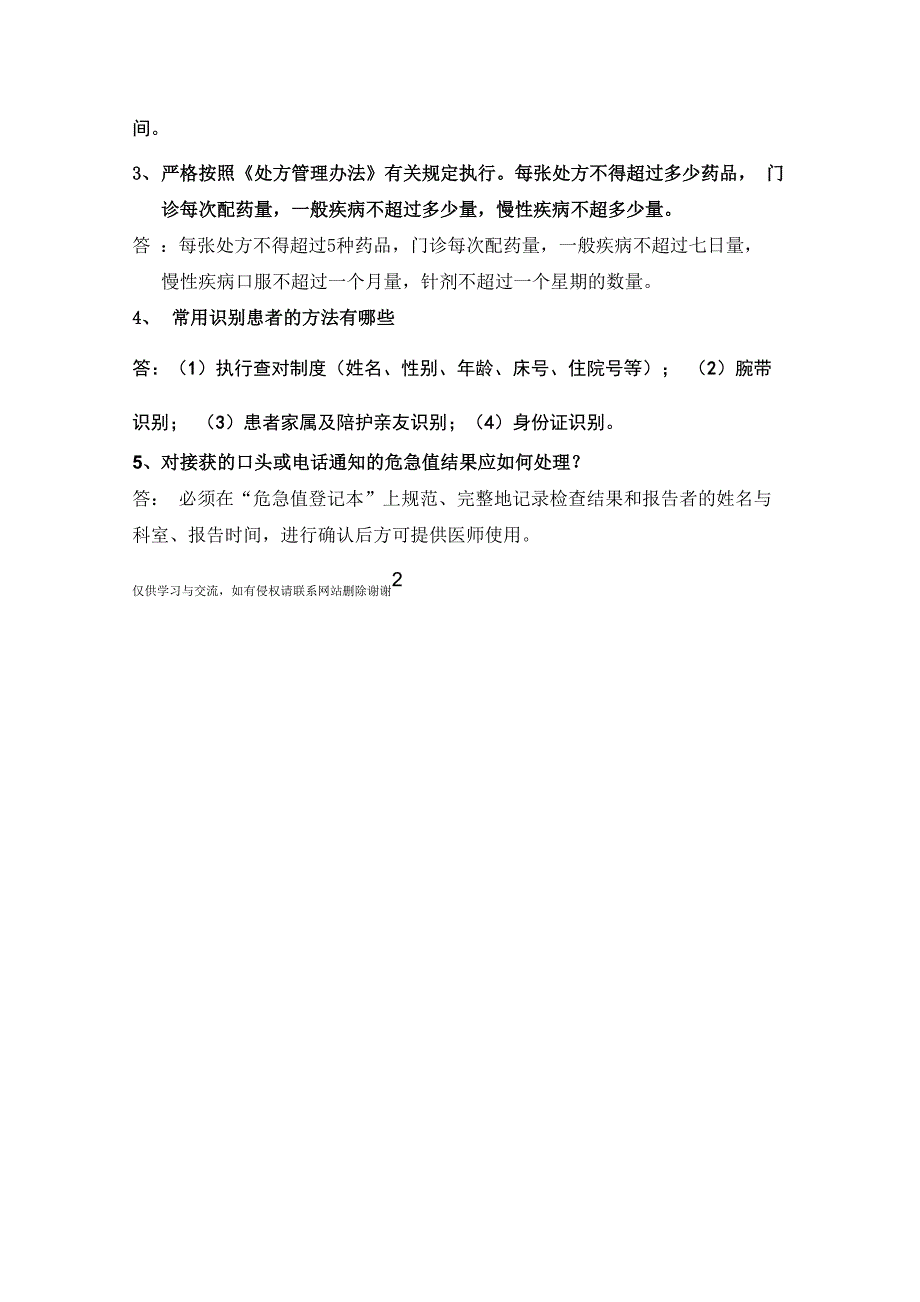 最新等级评审应知应会知识竞赛题汇总_第2页