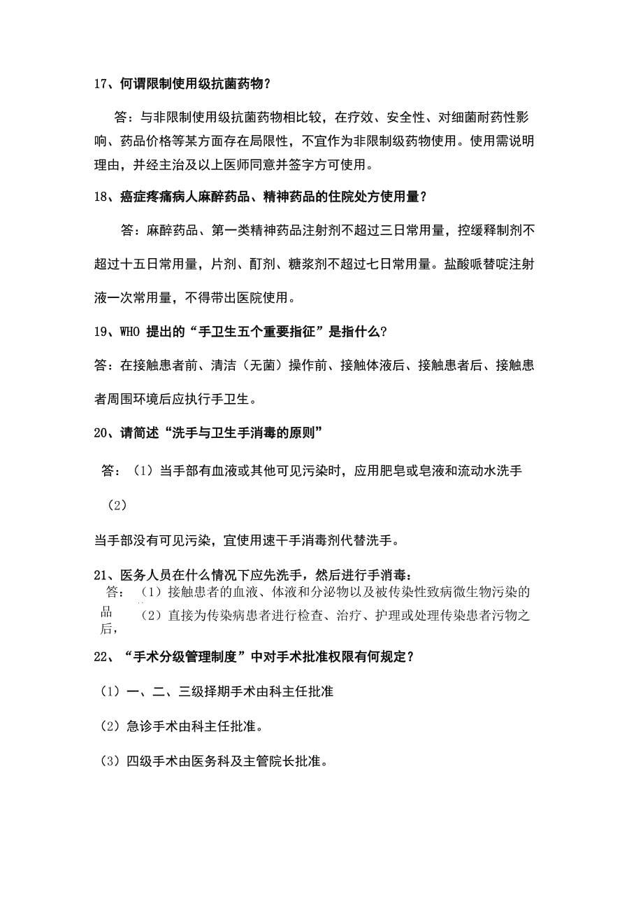 最新等级评审应知应会知识竞赛题汇总_第5页