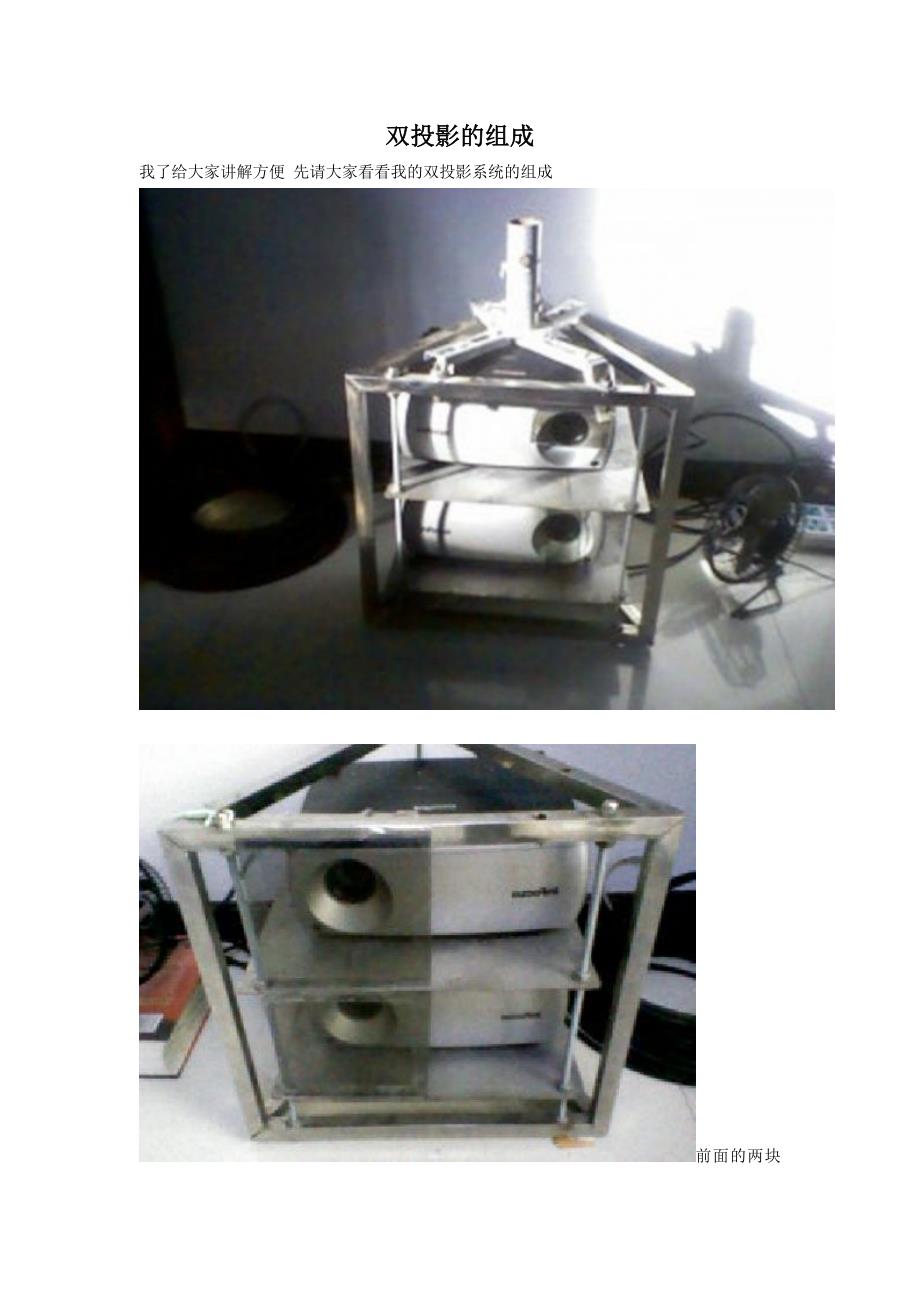 自制双投影(一).doc_第1页