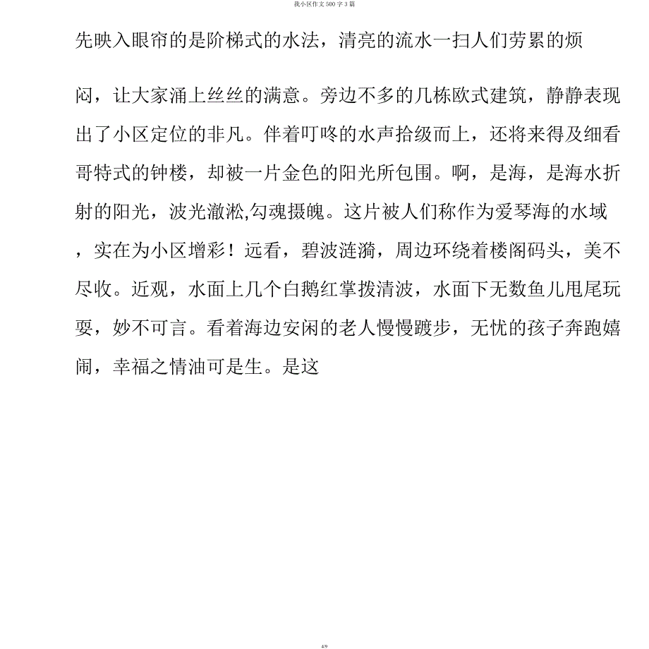 我小区作文500字3篇.docx_第4页