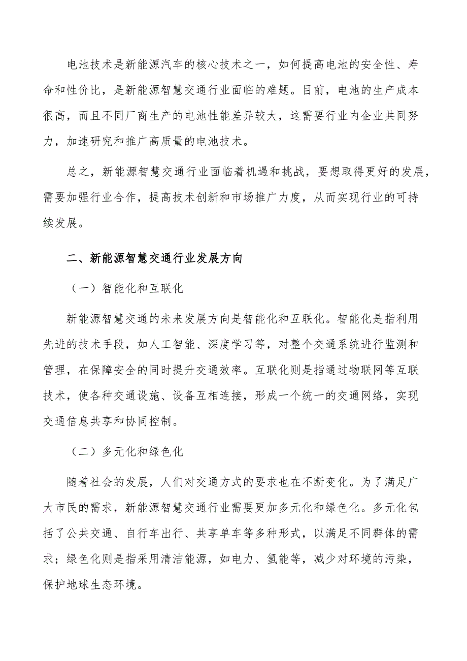 新能源智慧交通行业现状分析及发展前景报告_第3页