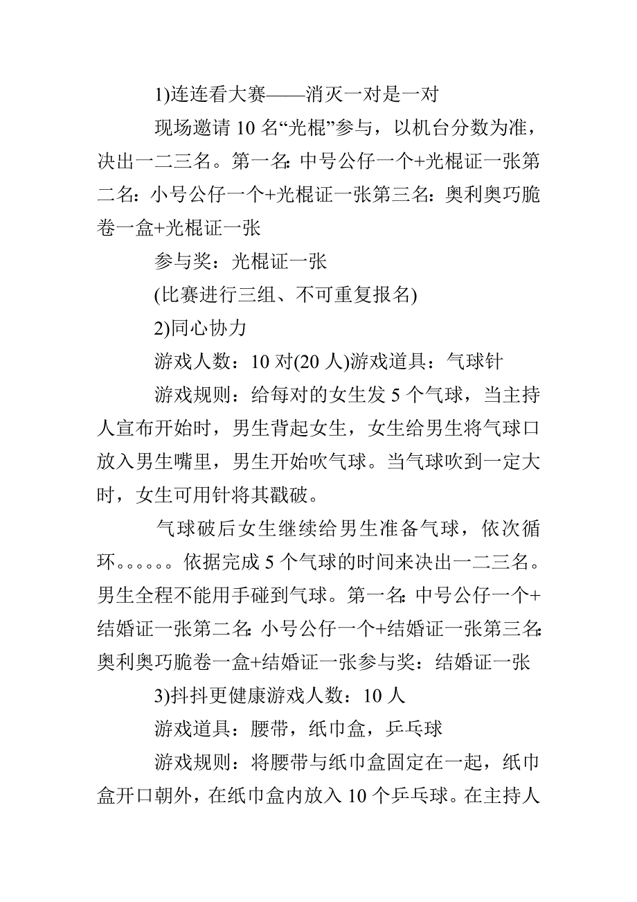 电玩光棍节活动策划书_第4页