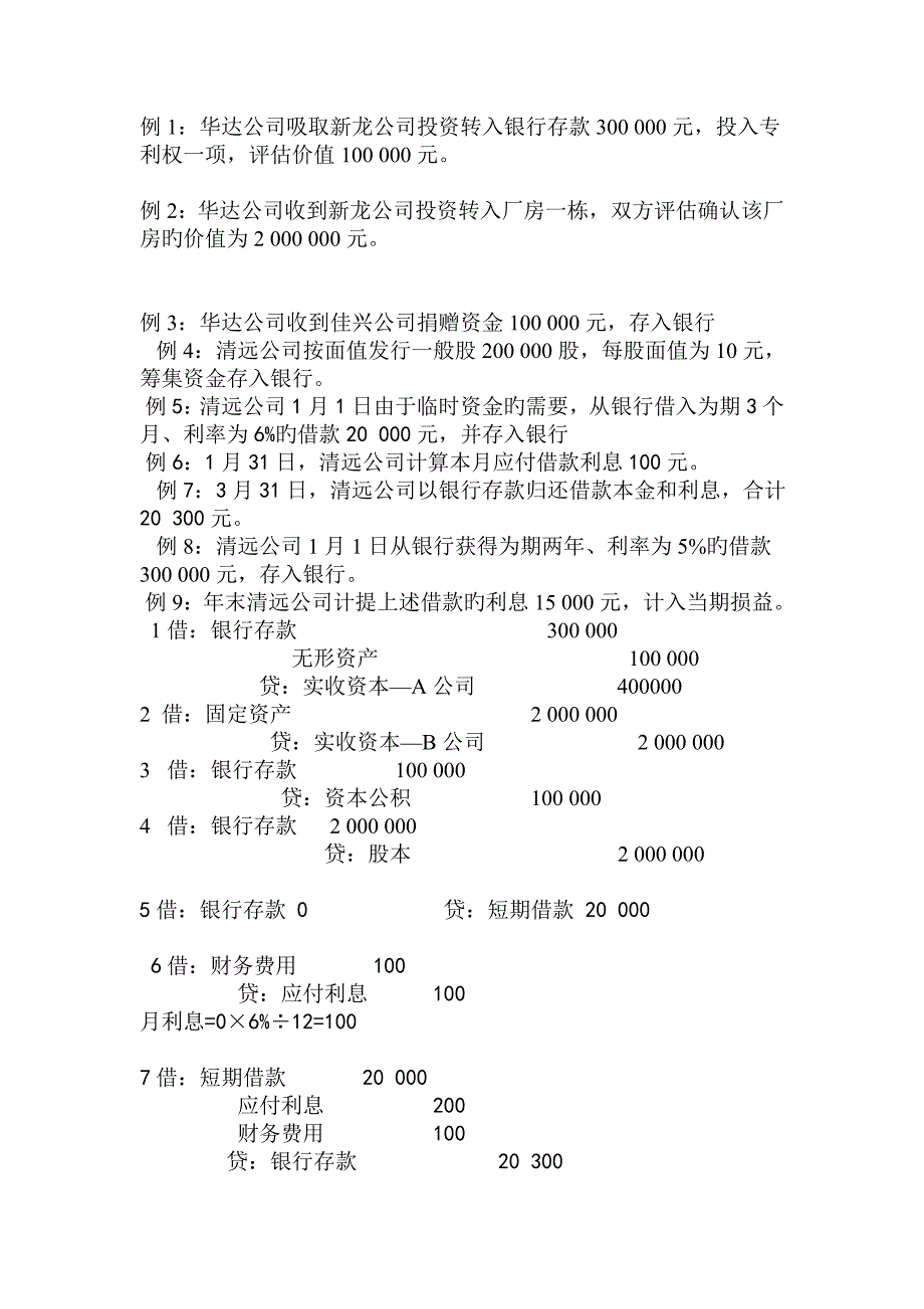 基础会计新版.doc_第1页