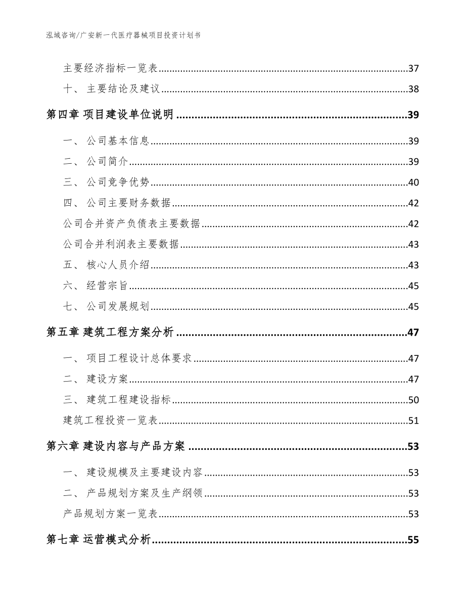 广安新一代医疗器械项目投资计划书_第3页