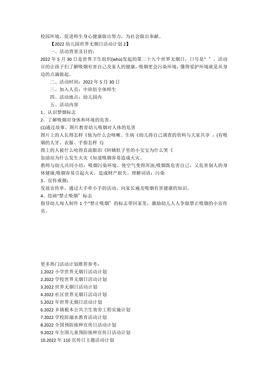 2022幼儿园世界无烟日活动方案_第2页