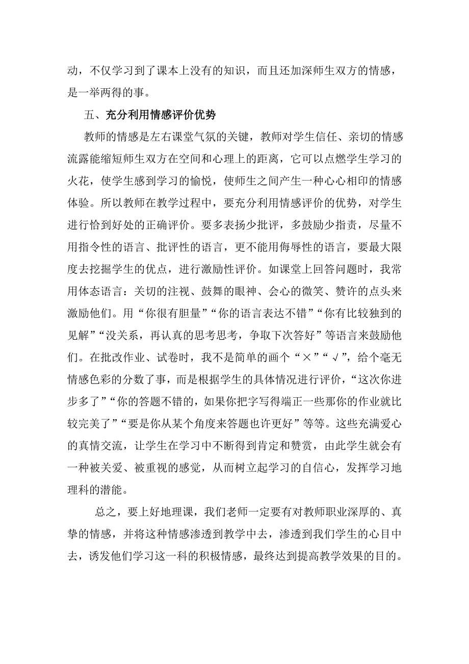 从情感教育入手上好初中地理1_第4页