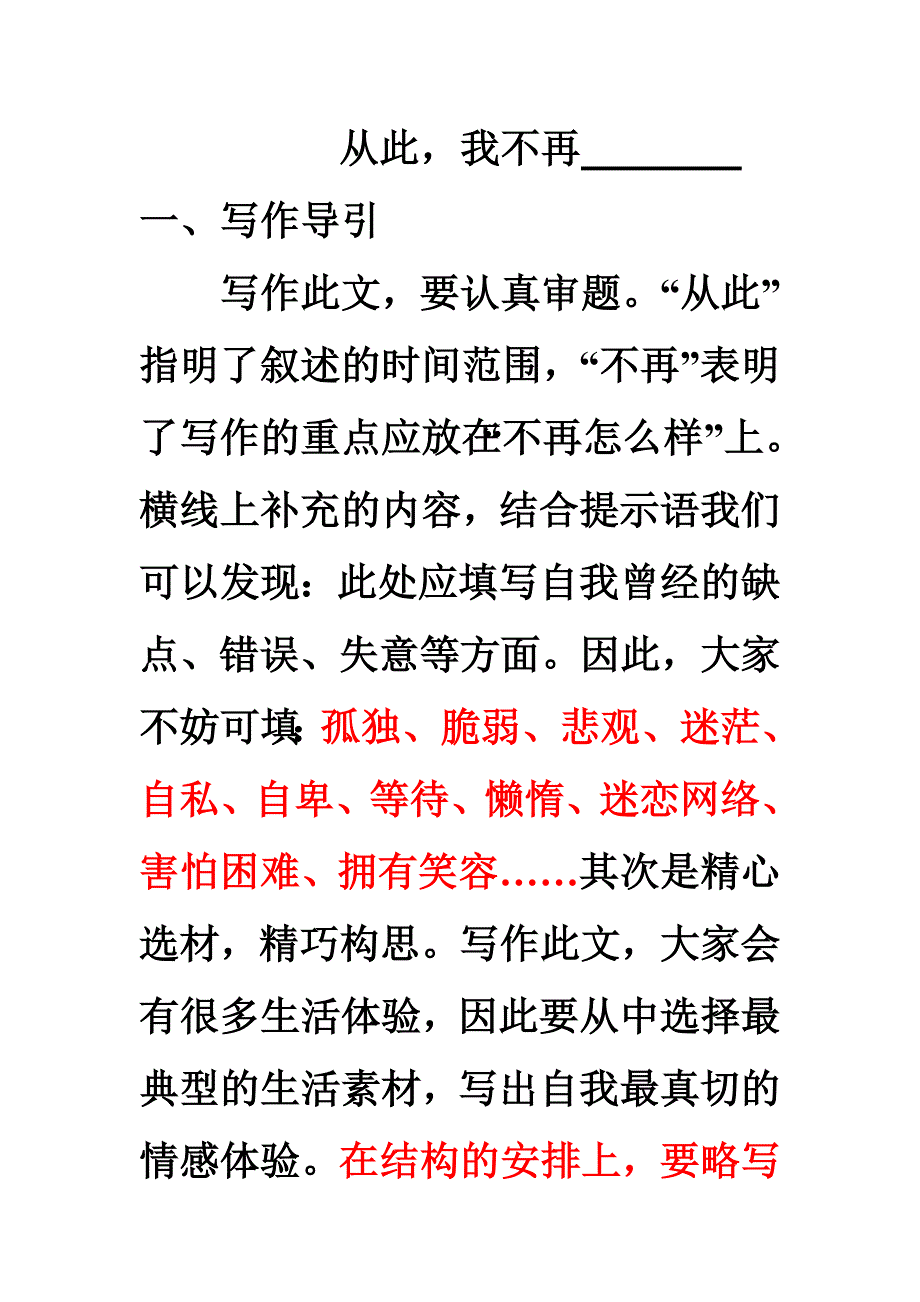 从此,我不再——.doc_第1页