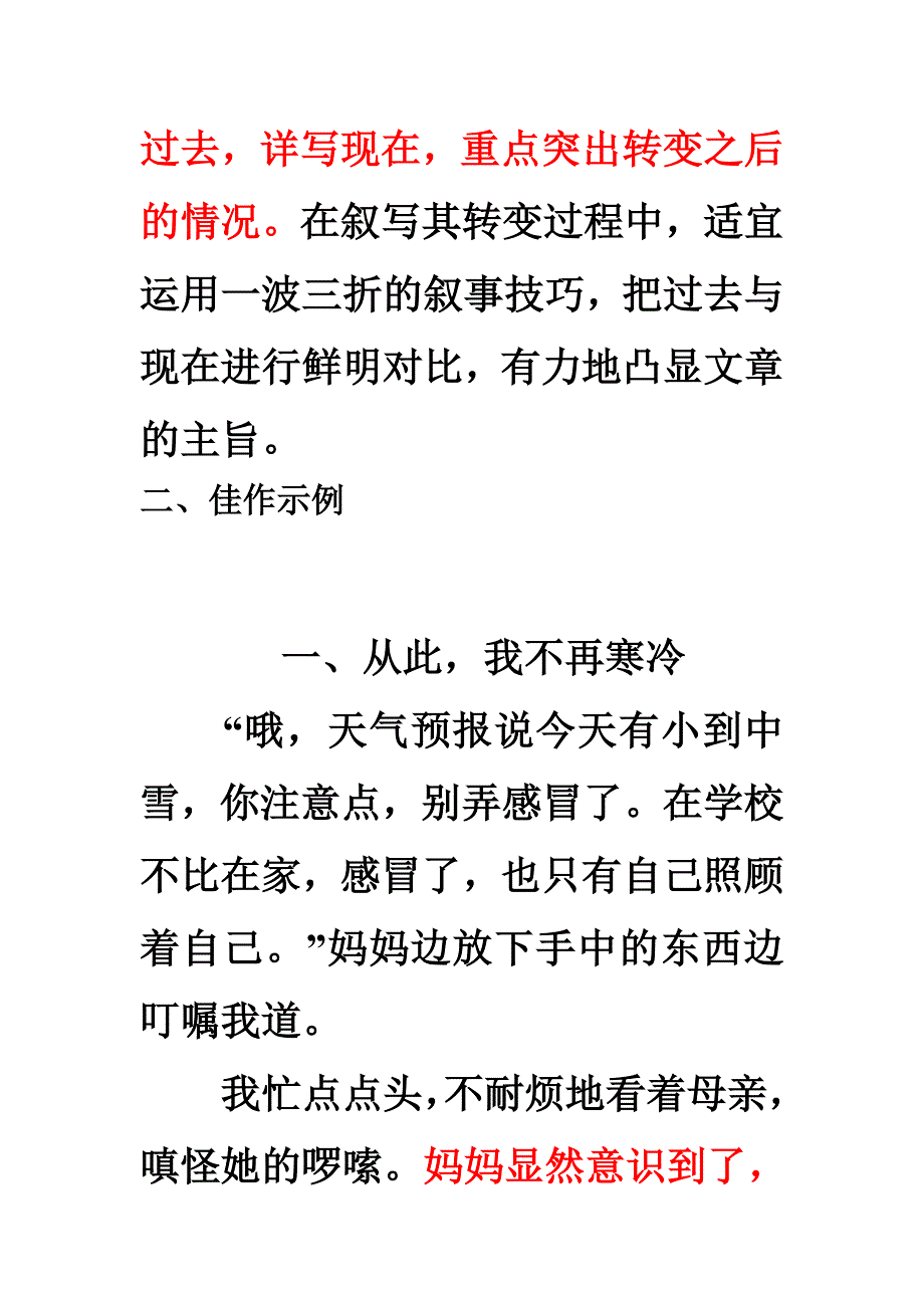 从此,我不再——.doc_第2页