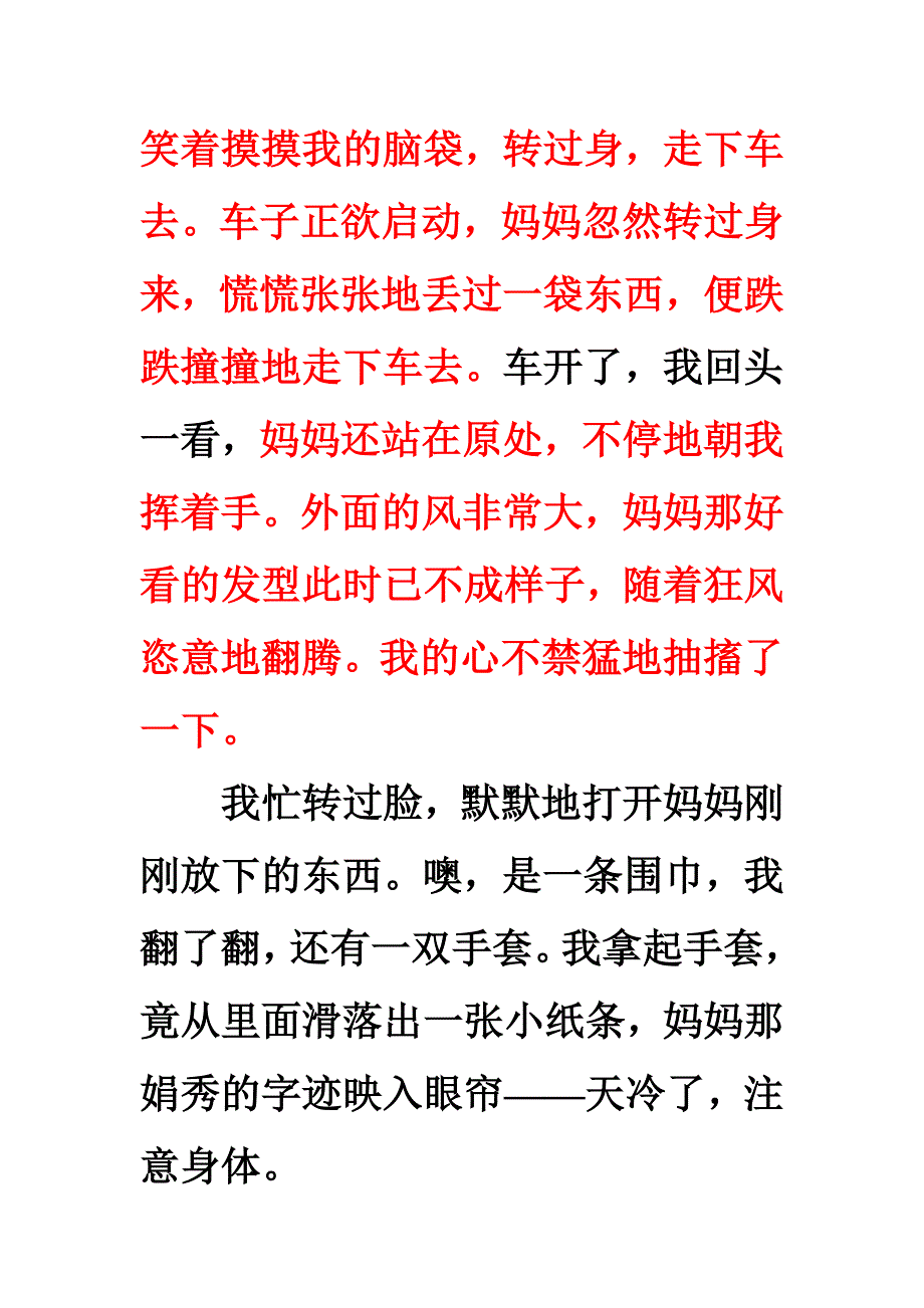 从此,我不再——.doc_第3页