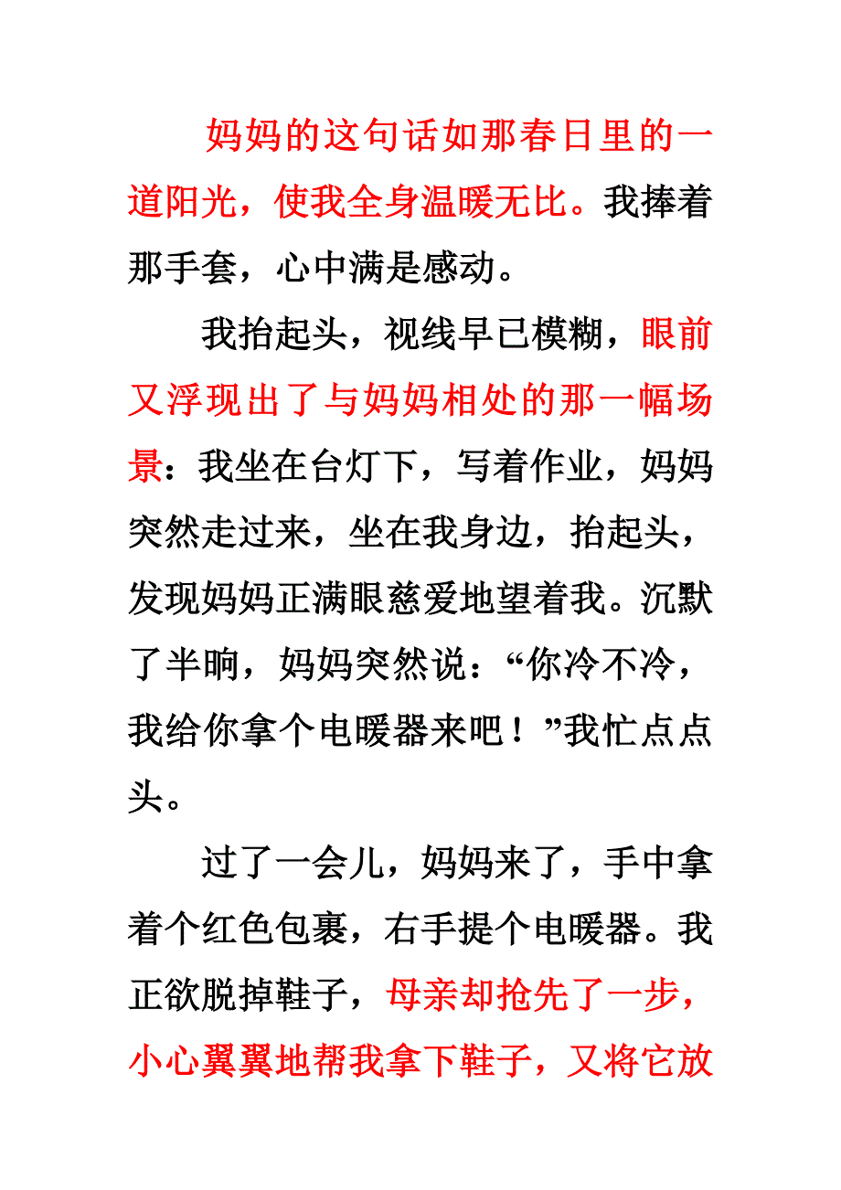 从此,我不再——.doc_第4页