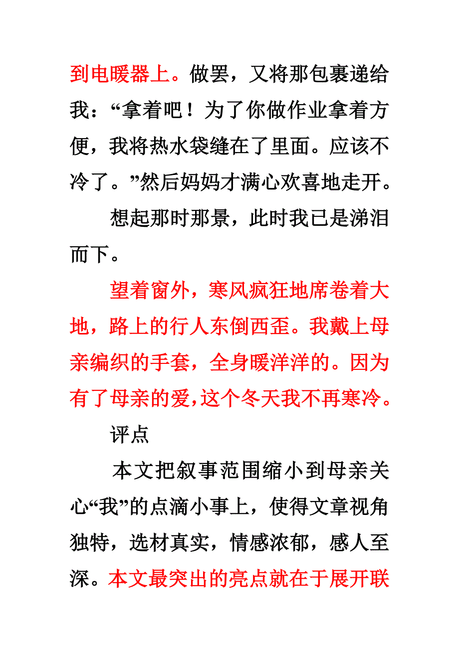 从此,我不再——.doc_第5页