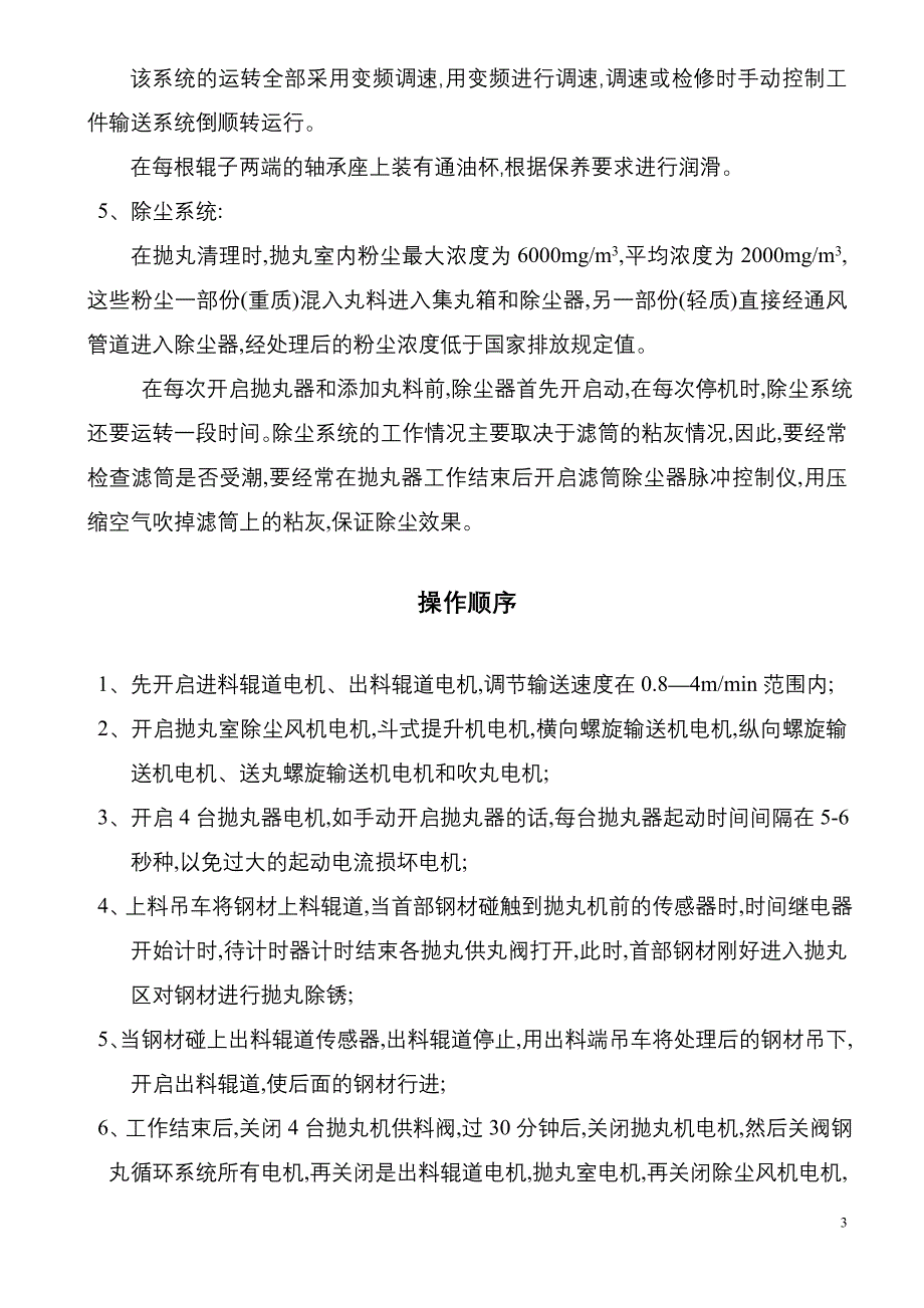 2.2m抛丸段说明书.doc_第4页