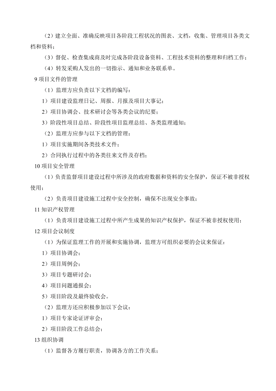 广州住房公积金管理中心信息化建设项目_第4页